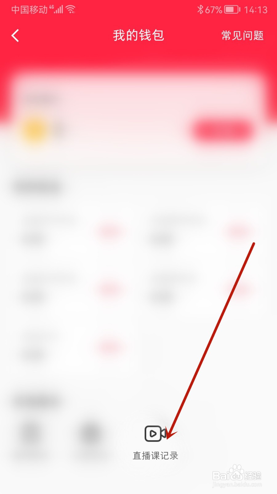 小红书怎样查看直播课记录