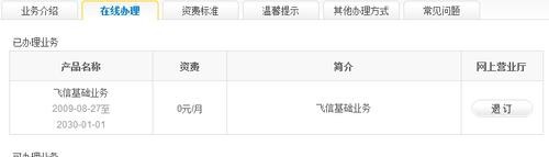 我们的手机如何开通飞信