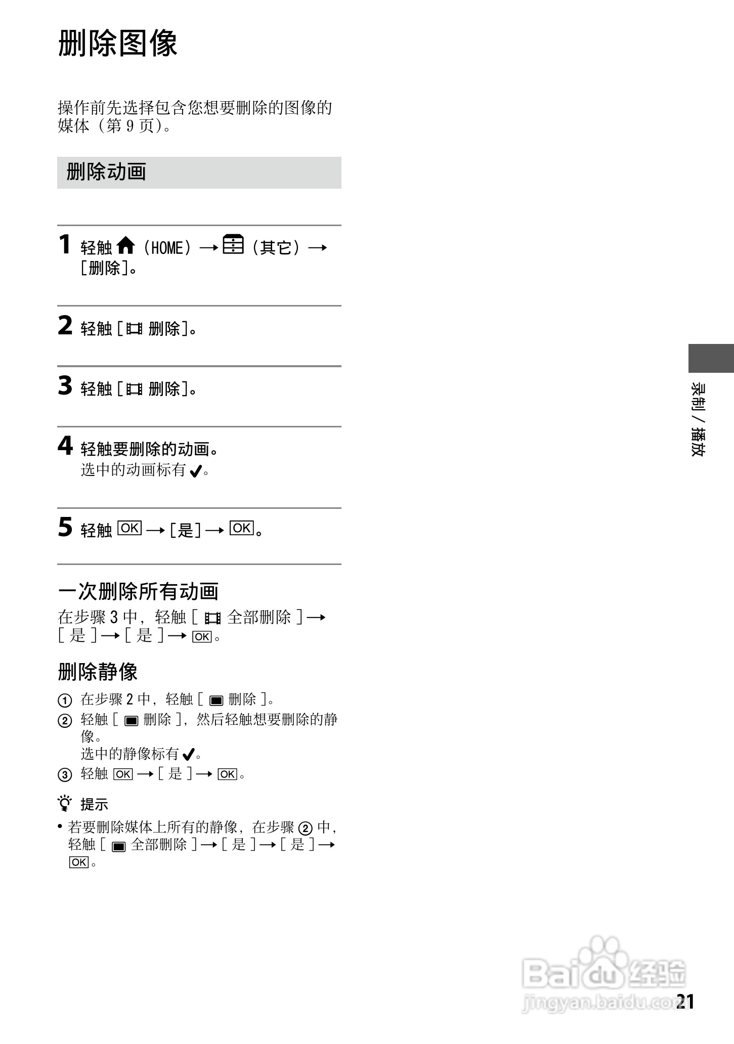 索尼DCR-SR220E型数码摄录一体机使用说明书:[3]