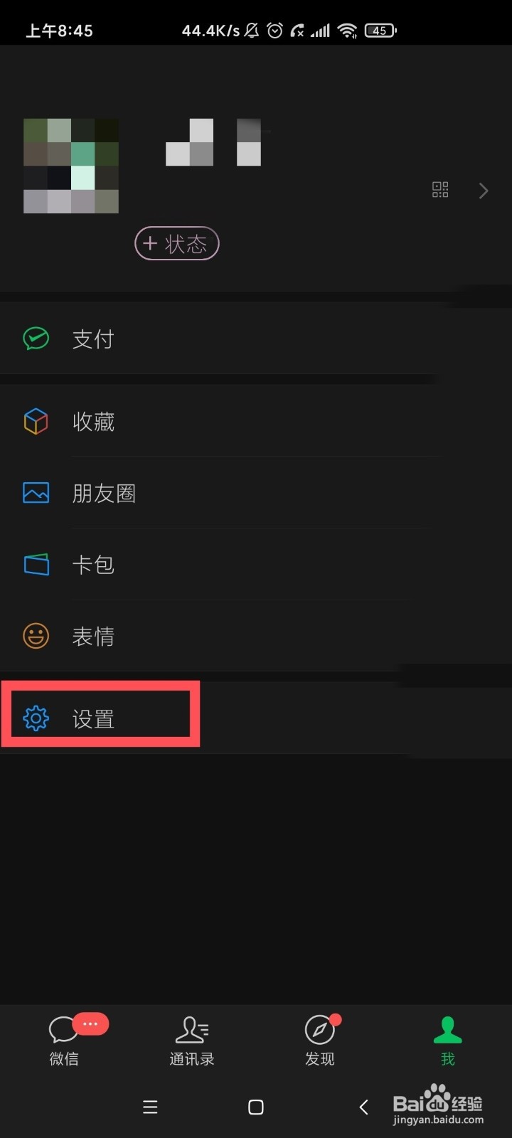 微信查看我的自拍表情?