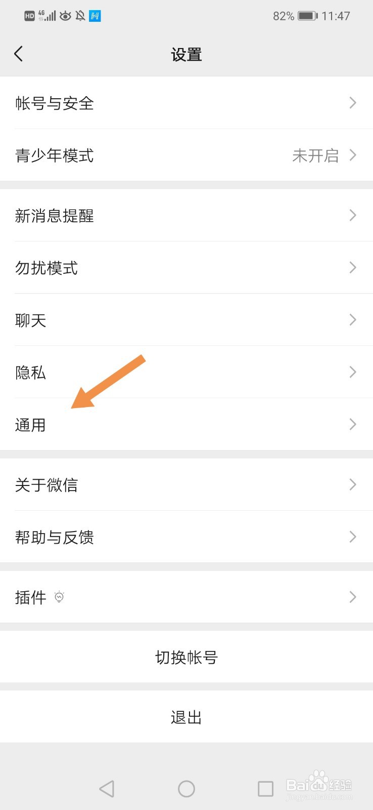 微信横屏怎么关闭