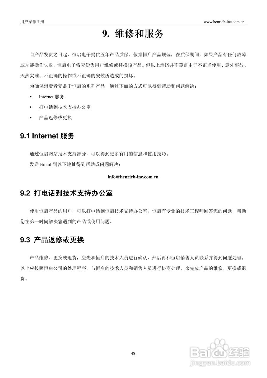 恒启工业以太网管理型交换机HES16M-24M系列用户操作手:[6]