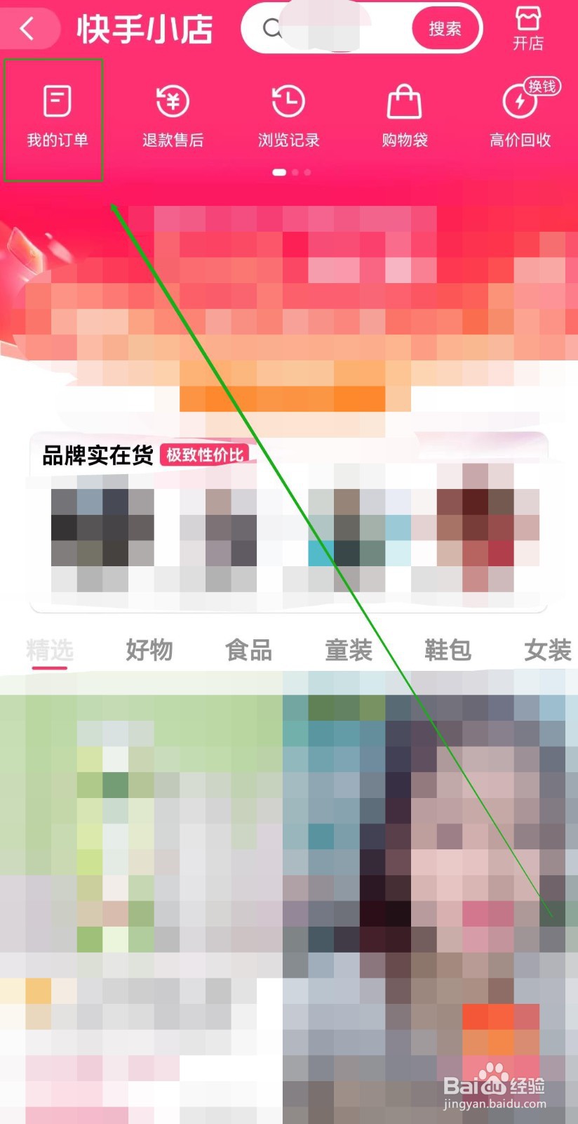 快手如何查看订单