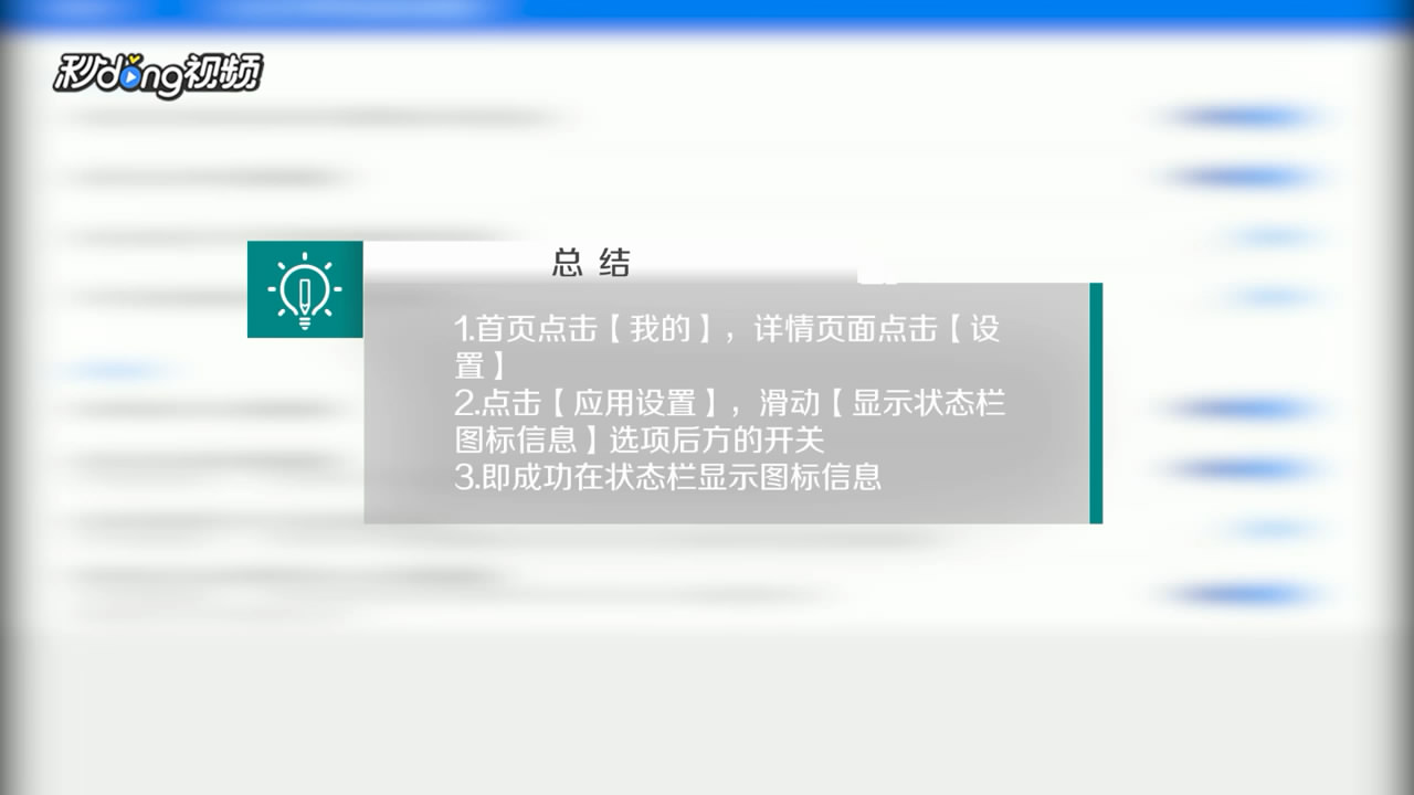 WiFi万能钥匙中如何在状态栏显示图标信息