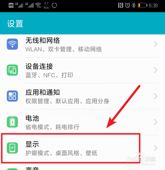 华为p20怎么设置开启互动屏保