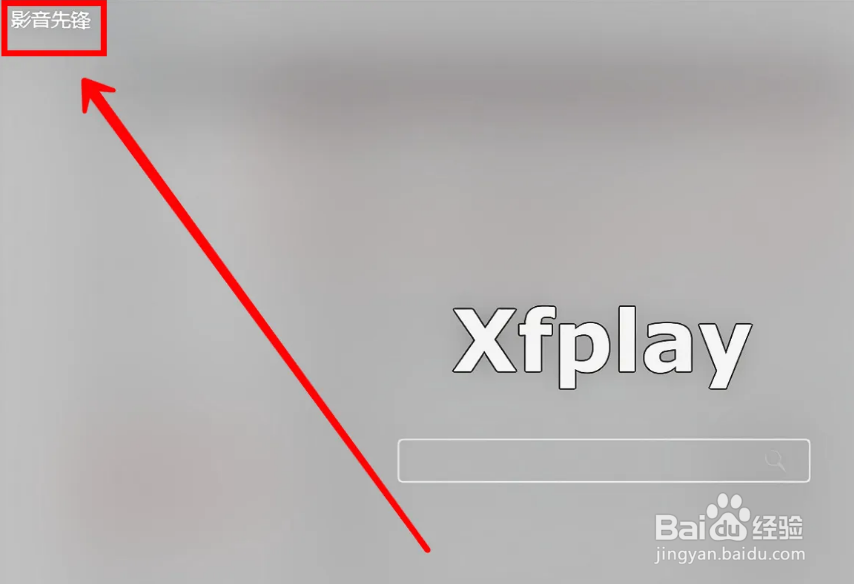 影音先锋怎么自定义视频模式
