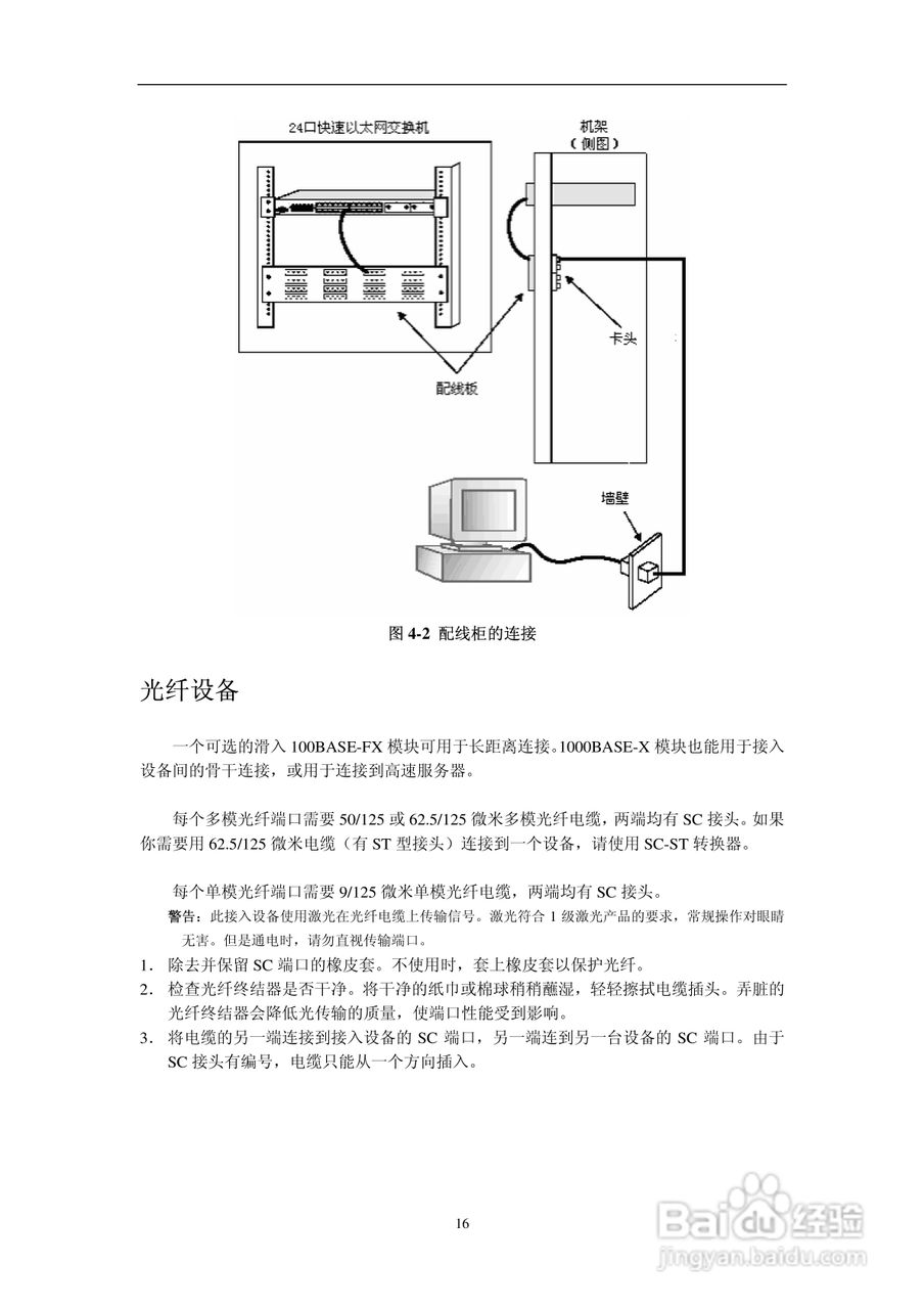 智邦交换机SMC6724L2型说明书:[2]