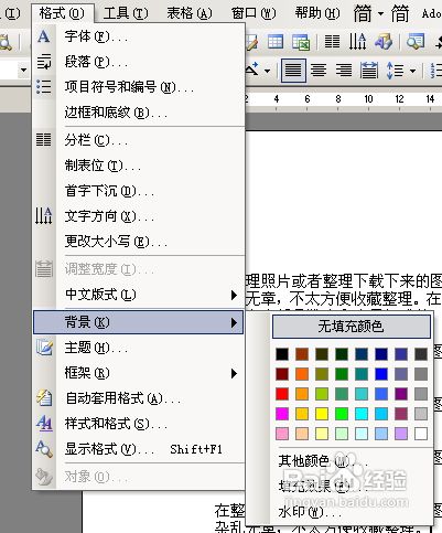 怎么给word加背景颜色和背景logo 百度经验 怎么给word加背景颜色和背景logo 百度经验