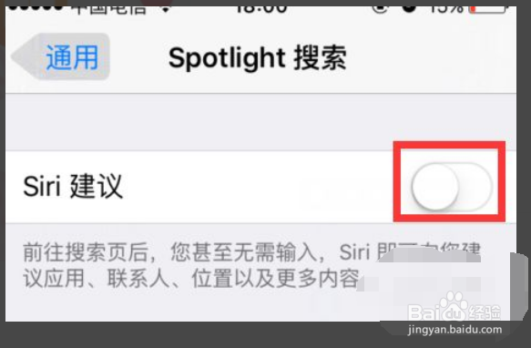 苹果12左侧搜索界面怎么关闭
