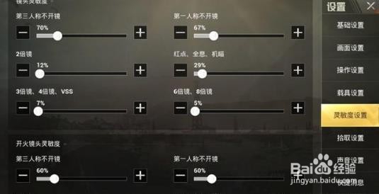 刺激战场如何调整灵敏度