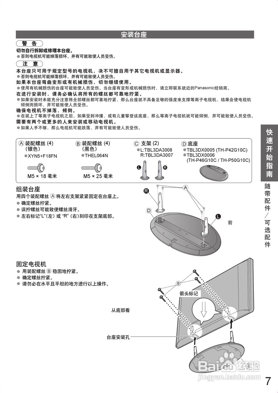 松下TH-P42G10C等离子彩电使用说明书:[1]