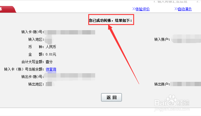 同个银行的不同银行卡之间如何进行转账