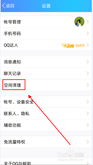 如何清理QQ的缓存数据