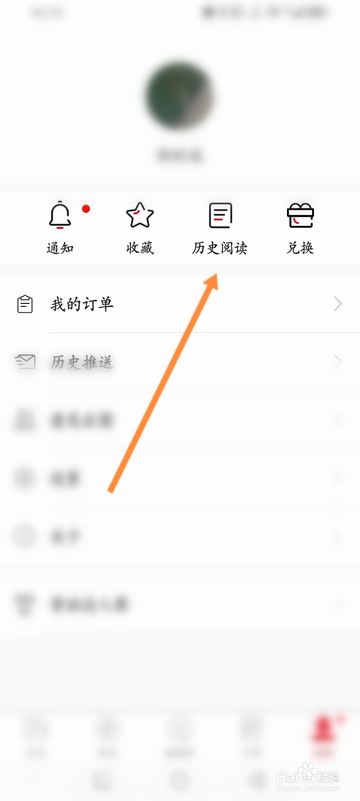 环球时报软件怎么查看历史阅读记录
