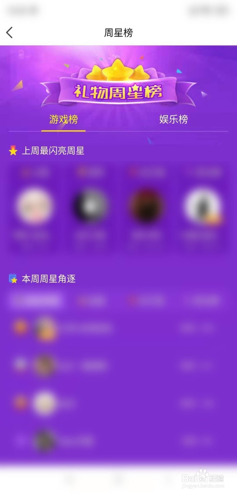 虎牙周星榜手机怎么看