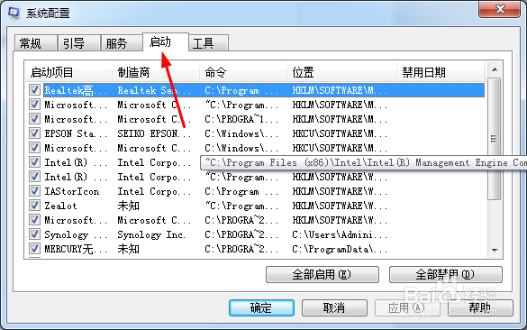 windows7开机启动项怎么设置