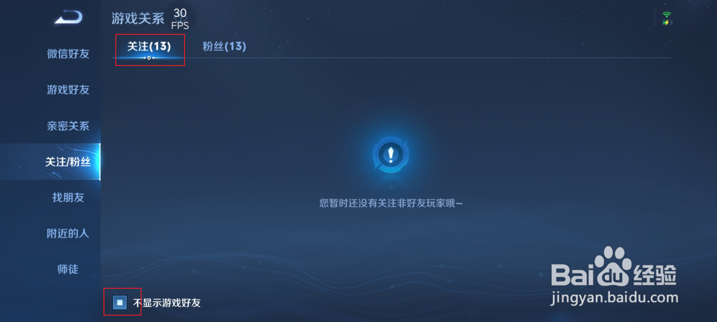 王者荣耀怎么看谁删了自己