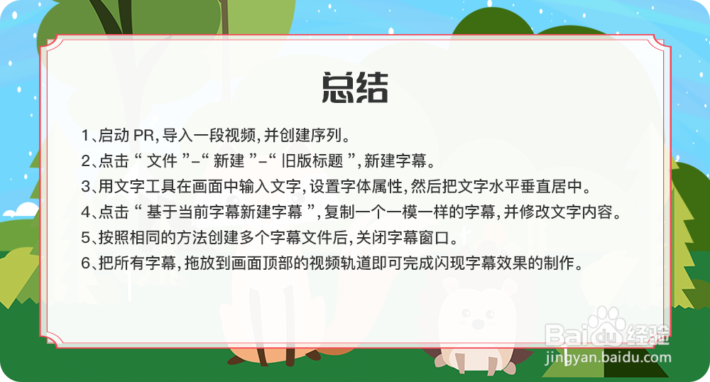 Pr如何制作快闪字幕