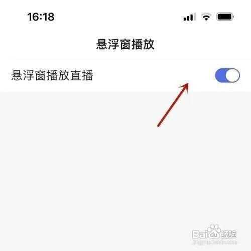 百度悬浮窗播放直播怎么打开