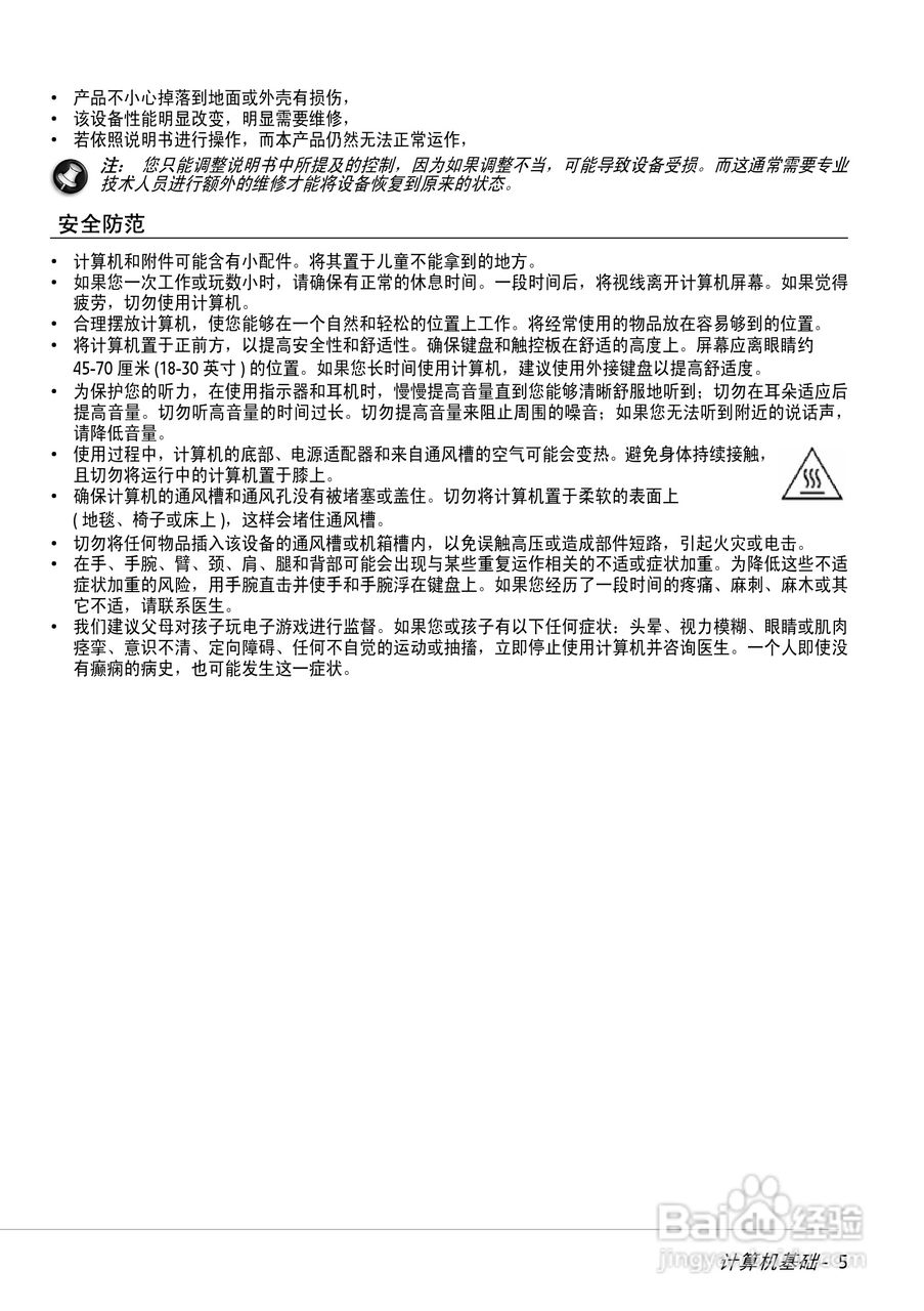 Gateway ID49C系列笔记本用户手册1.0版:[1]