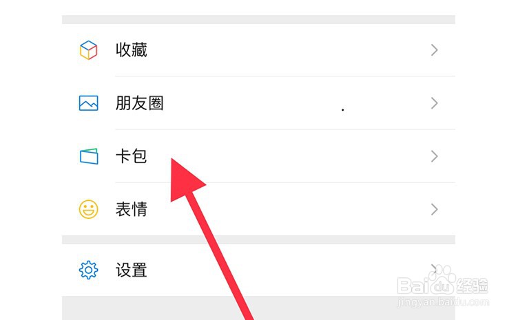 微信如何添加交通卡