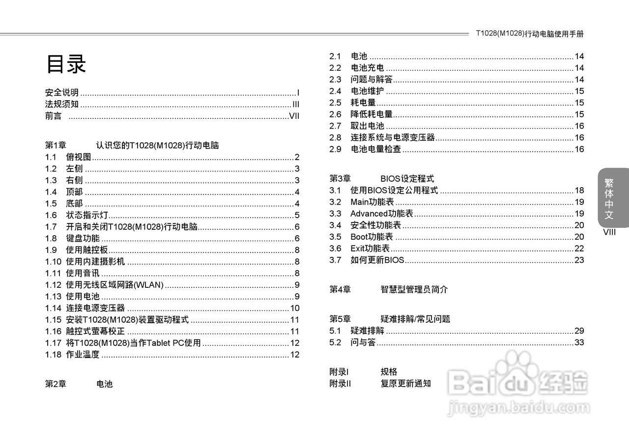 技嘉T1028笔记本电脑使用说明书:[1]