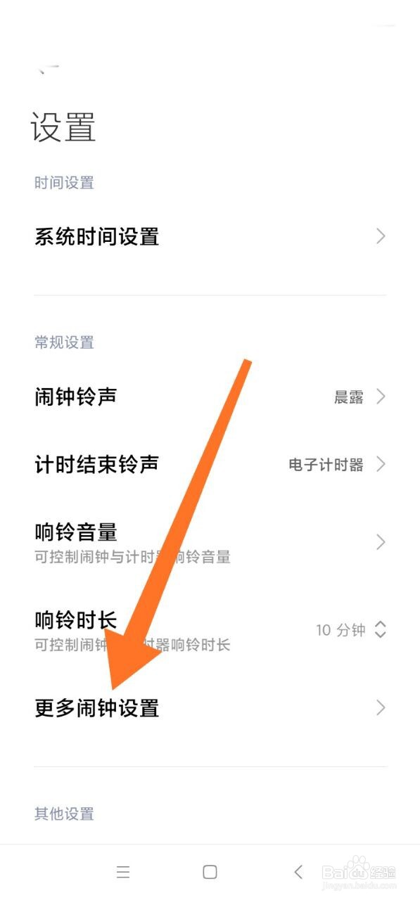 小米手机如何设置关机后闹钟响铃