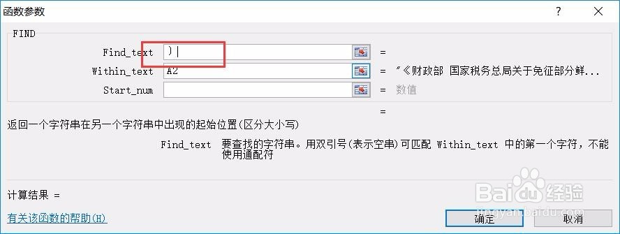 如何用FIND()函数取出字符所在位置