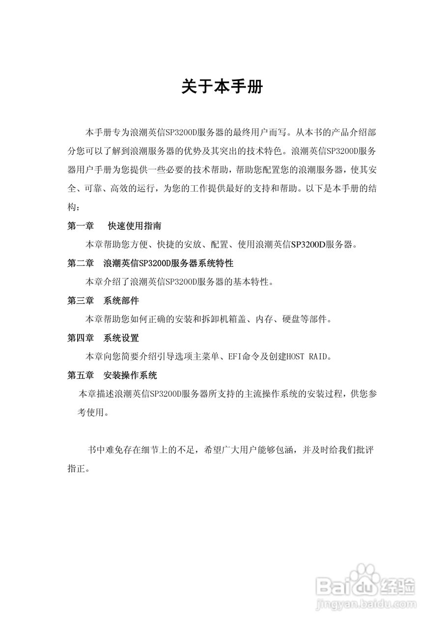 浪潮英信服务器sp3200d用户手册说明书:[1]