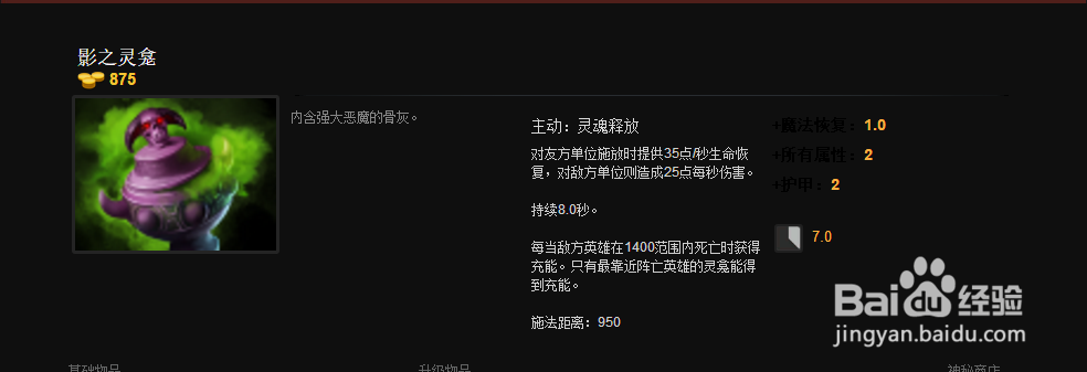 DOTA2凤凰出装路线