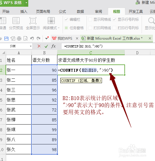 函数中的countif函数的用法