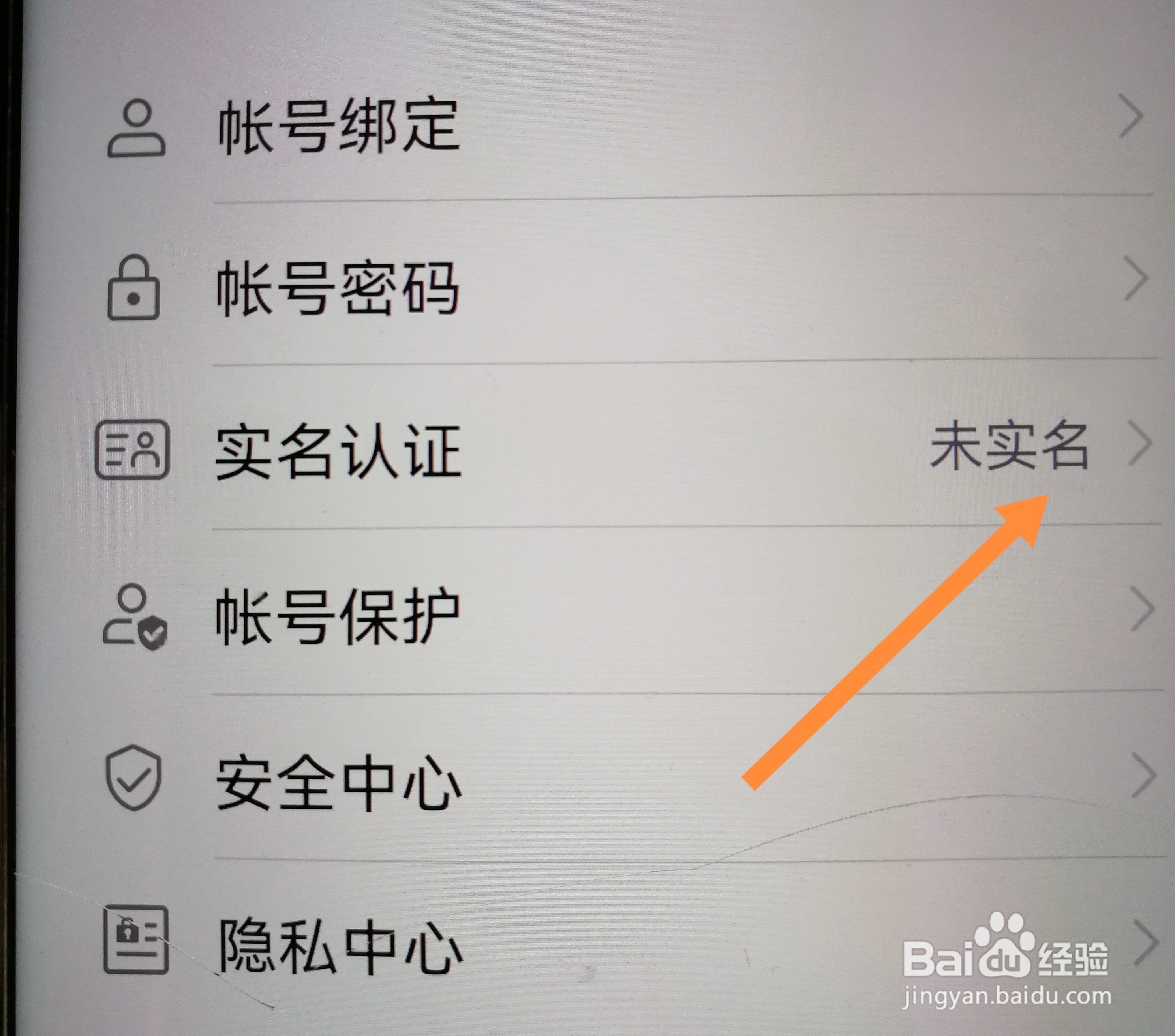荣耀俱乐部账号如何实名