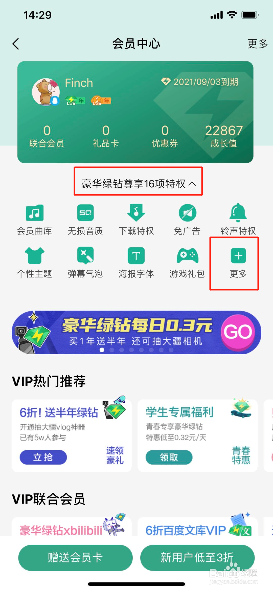 qq音乐最新9.15版本怎么开启/关闭播放明星问候