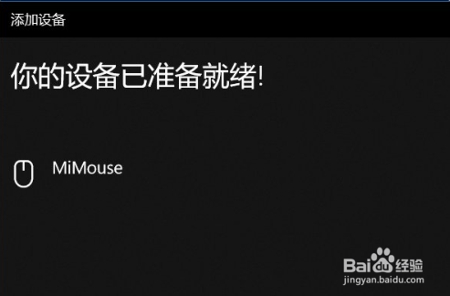 电脑怎么连接蓝牙鼠标？