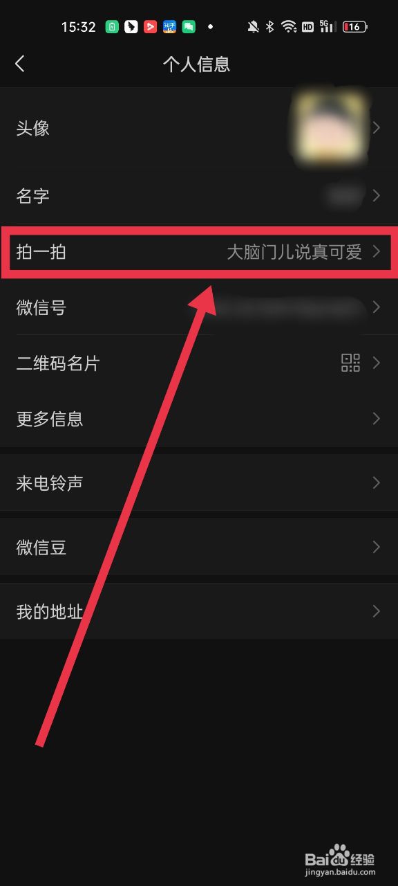 如何设置微信拍一拍