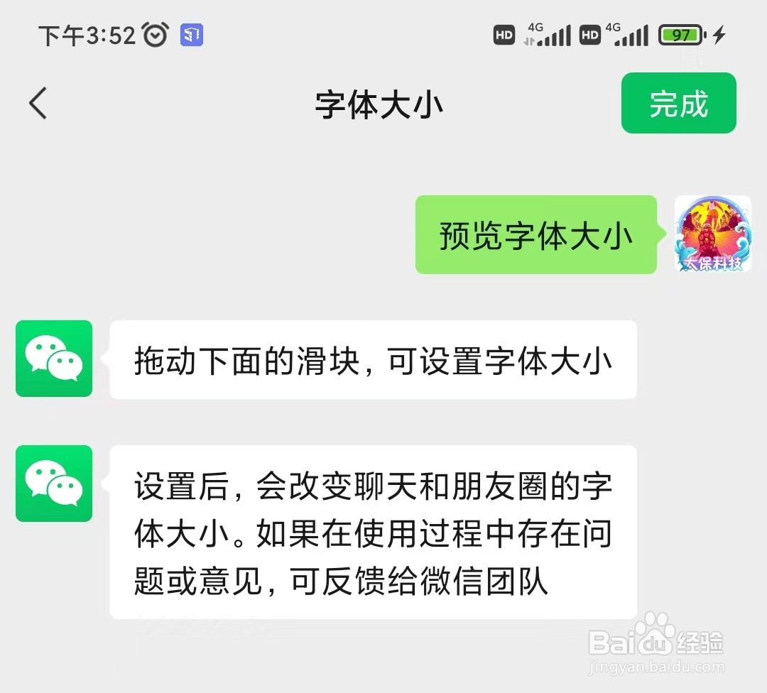 微信如何调整字体呢