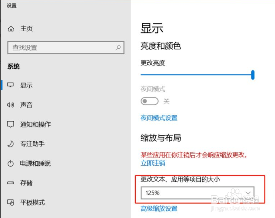 win10怎么修改系统字体大小