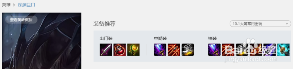 英雄联盟大嘴的推荐装备是什么