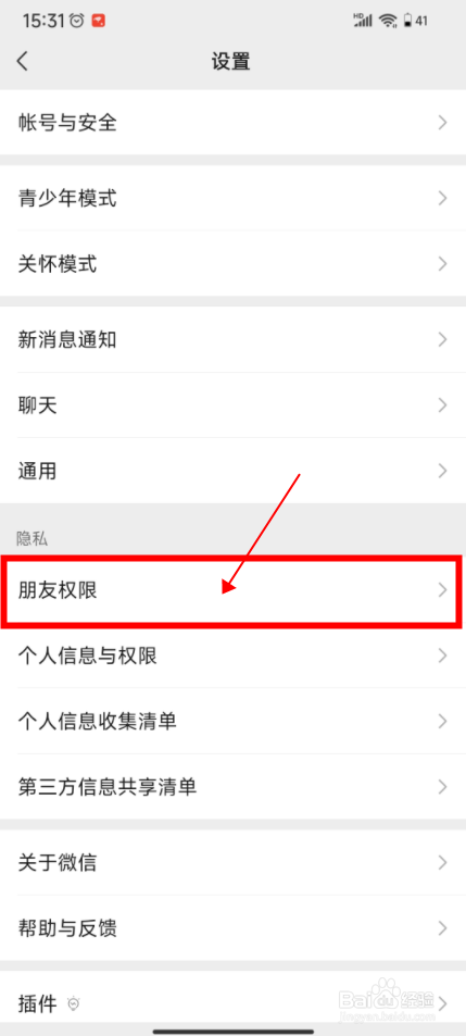 怎样禁止微信推荐通讯录中开通微信的用户