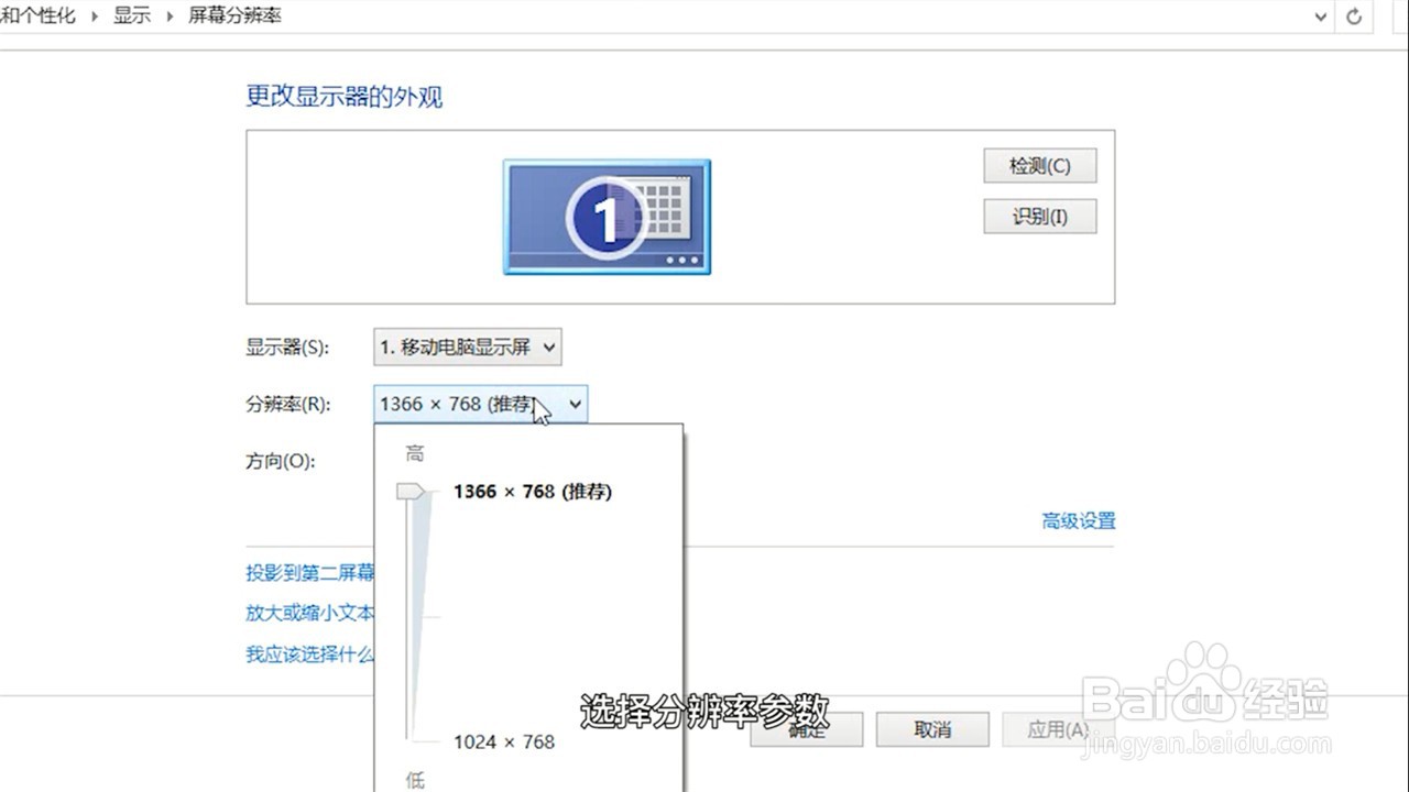 电脑屏幕分辨率怎样调节最清晰