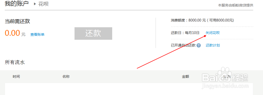 支付宝花呗怎么样取消-关闭?
