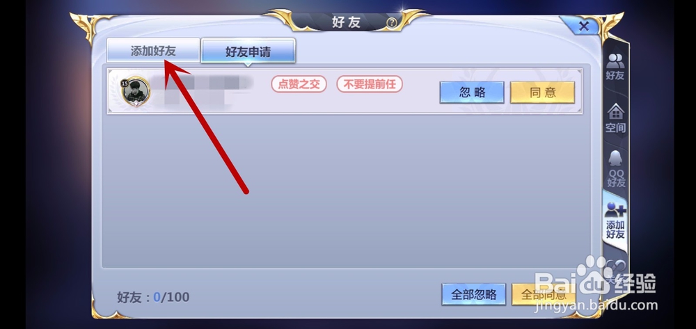 圣斗士星矢如何添加好友