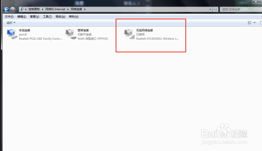 Windows7中无线网络禁用后如何开启