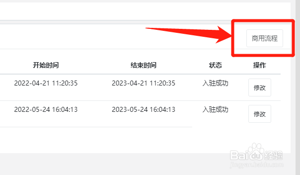 联通智慧物业系统怎么学习系统使用的流程
