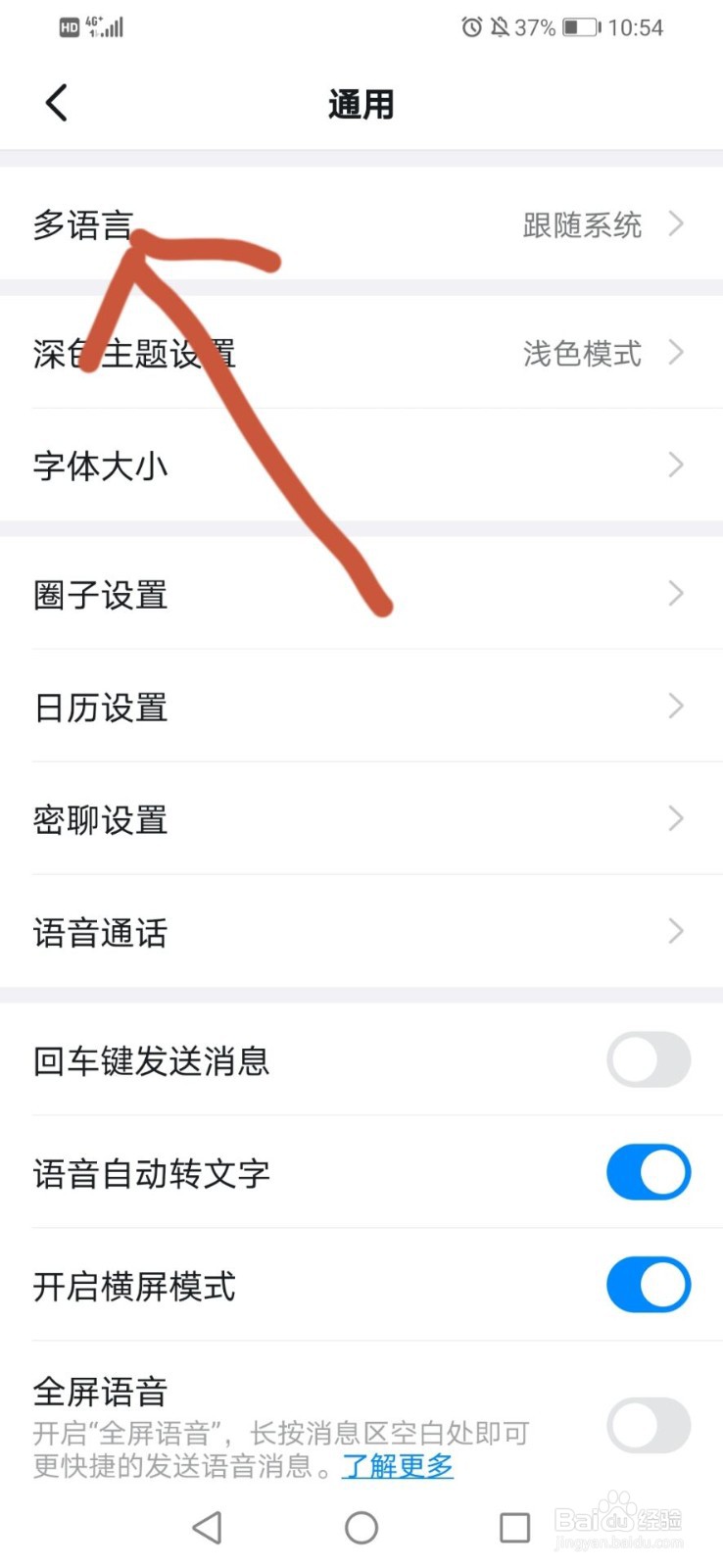 钉钉怎样改变语种