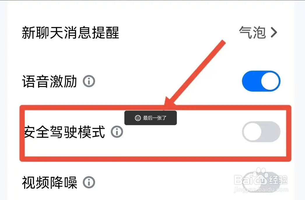 腾讯会议的安全驾驶模式怎么关闭
