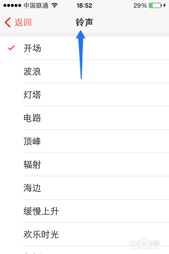 iOS7闹钟铃声怎么设置