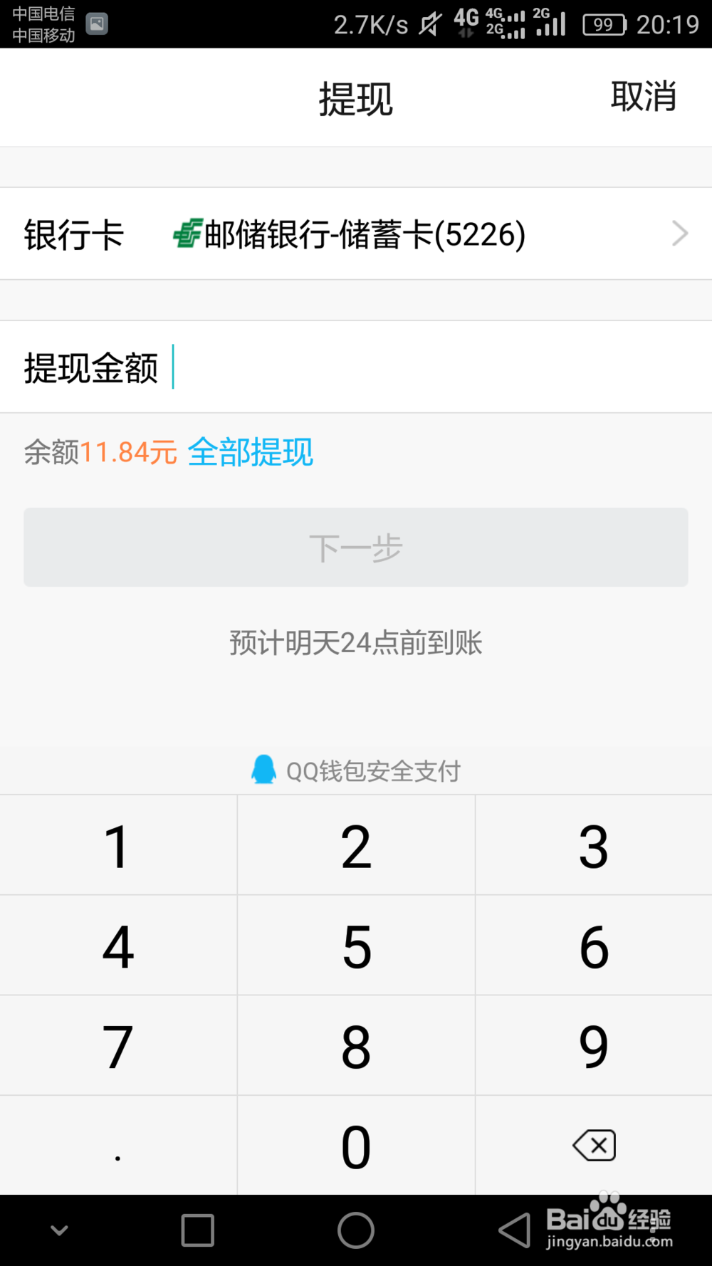 QQ钱包的零花钱怎么提现