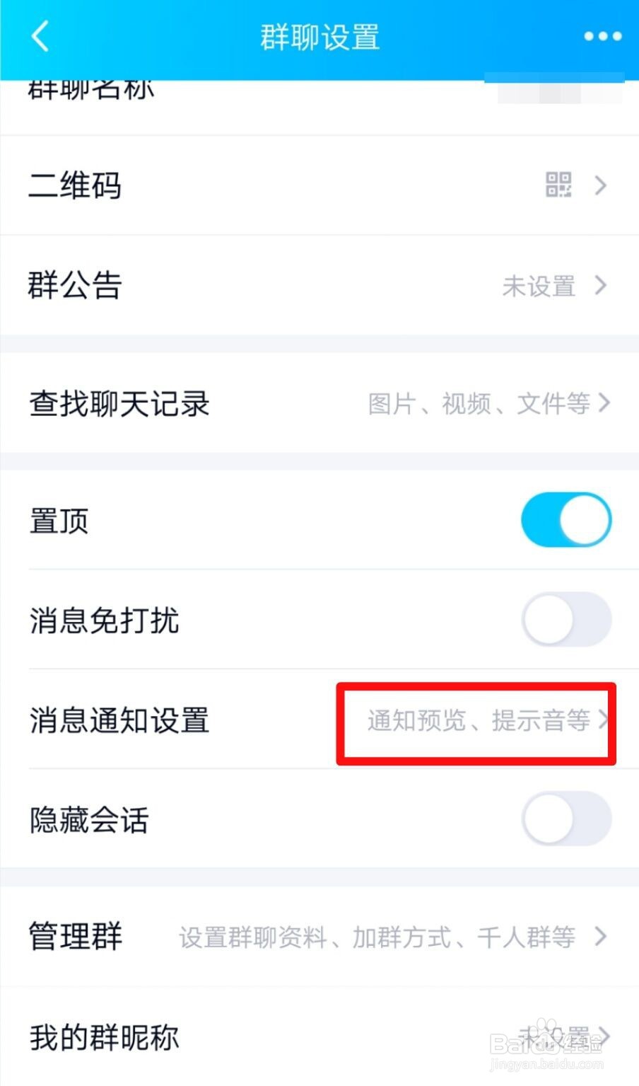 手机QQ怎么关闭群聊振动提醒