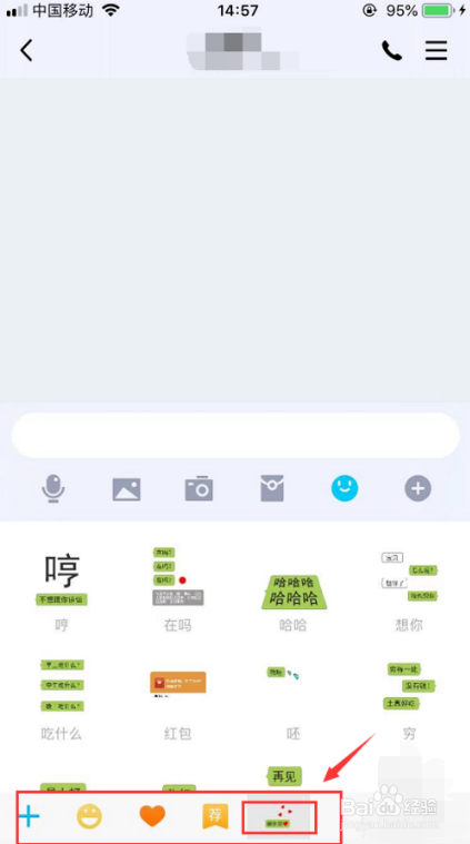 qq新版如何添加下载表情包